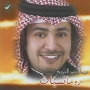 Abdul rahman al huraibi عبد الرحمن الحريبي